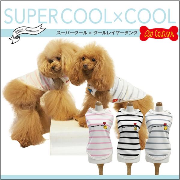 在庫限り 犬服 シャツ 夏服 スーパークールクール クークチュール レイヤータンク 涼しい 放熱 ド...