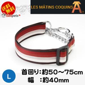 首輪 カラー ハーフチョーク型 Les Matins Coquins モダンストライプ Lサイズ 中型犬 大型犬