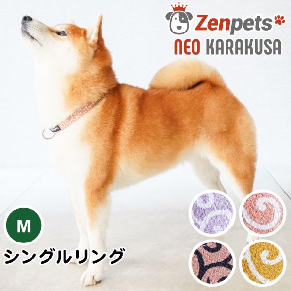 犬 首輪 和柄 ネオからくさ 二越ちりめん Zenpets Mサイズ シングルリング 唐草 15mm...