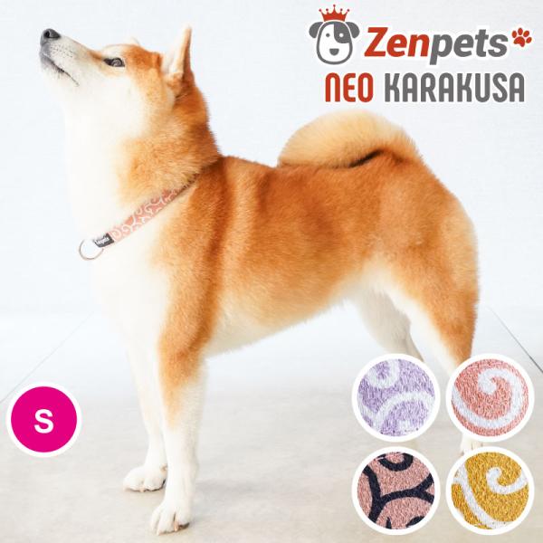 犬 首輪 和柄 ネオからくさ 二越ちりめん Zenpets Sサイズ 唐草 10mm幅 日本製 送料...