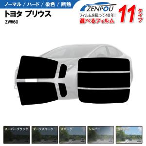60プリウス専用カット済みフィルムセット　 カット済みカーフィルム トヨタ プリウス 60系 MXWH60 ZVW60 車用 車