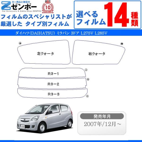 カーフィルム カット済み ダイハツ（DAIHATSU） ミラ 3ドア L275V L285V 車種別...