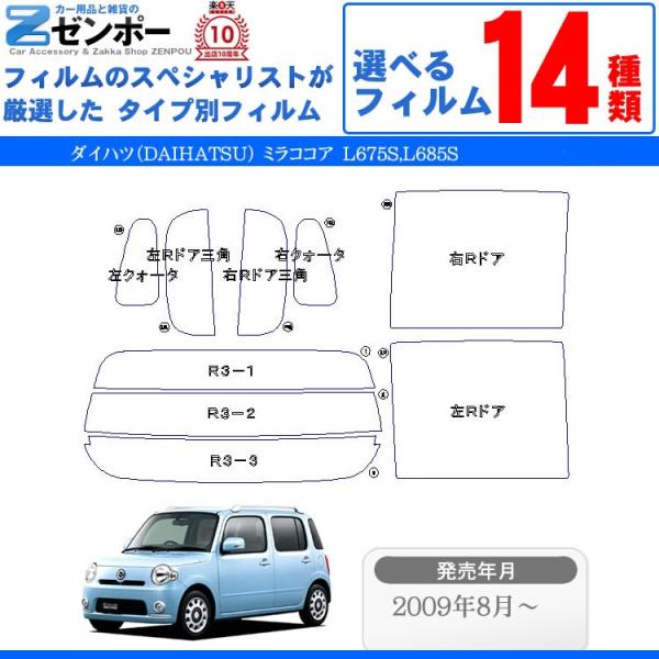 カーフィルム カット済み ダイハツ（DAIHATSU） ミラココア L675S L685S 車種別 ...