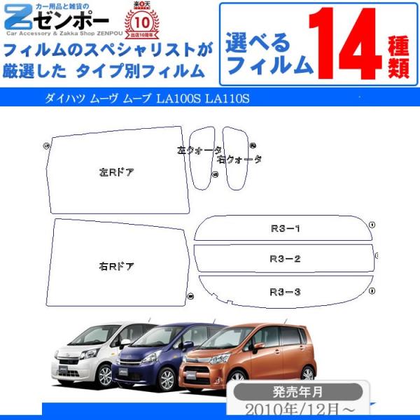 カーフィルムカット済み ダイハツ（DAIHATSU） ムーヴ（ムーブ）LA100S,LA110S 車...