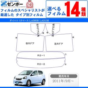 film style wizard ミライースLA300S カット済み 5% Smork カーフィルム カット済み ダイハツ ミライース LA350S LA360S 車