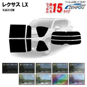 カット済みカーフィルム レクサス（LEXUS）LX VJA310W 車種別｜zenpou3