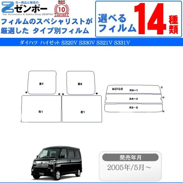 カーフィルムカット済み  ダイハツ ハイゼット S320V S330V S321V S331V 車用...
