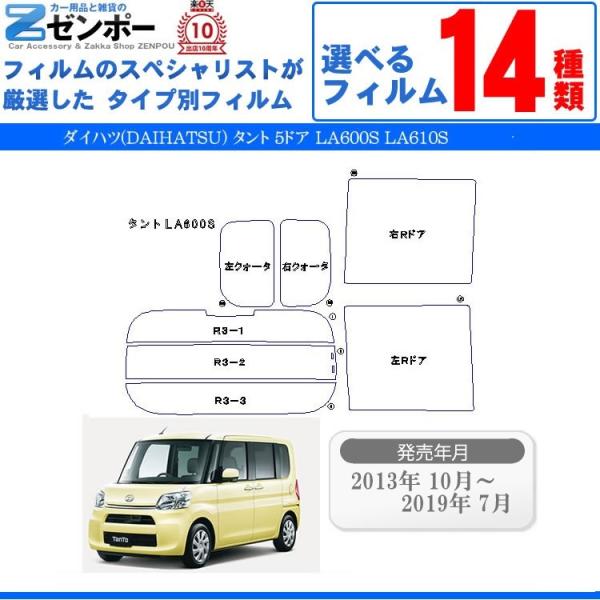 カーフィルム カット済み ダイハツ(DAIHATSU) タント 5ドア LA600S LA610S ...