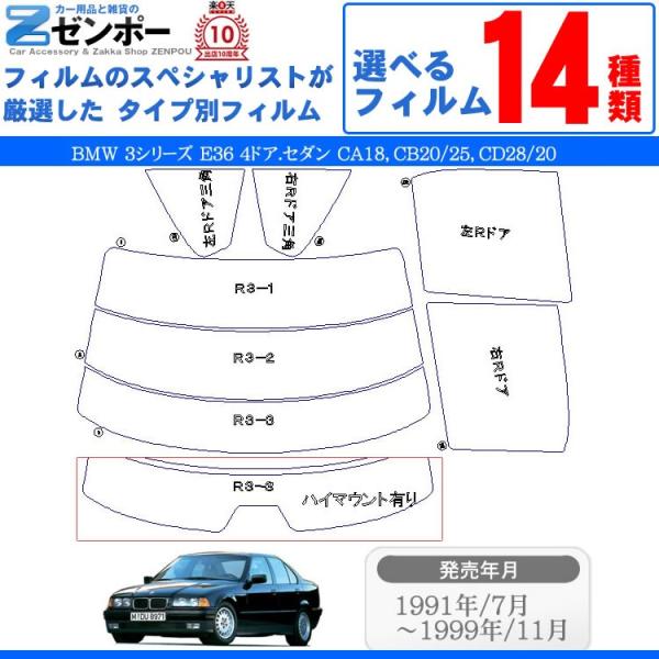 カーフィルム カット済み BMW 3シリーズ E36 4ドア.セダン CA18 CB20 CB25 ...