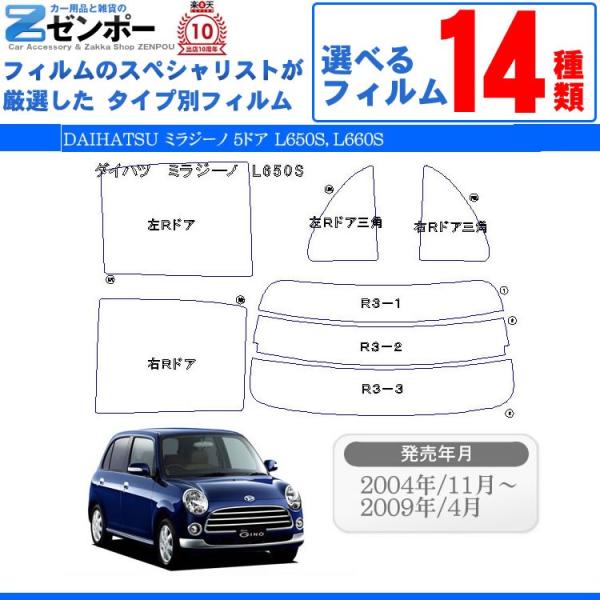 カーフィルムカット済み  ダイハツ（DAIHATSU） ミラジーノ 5ドア L650S L660S ...