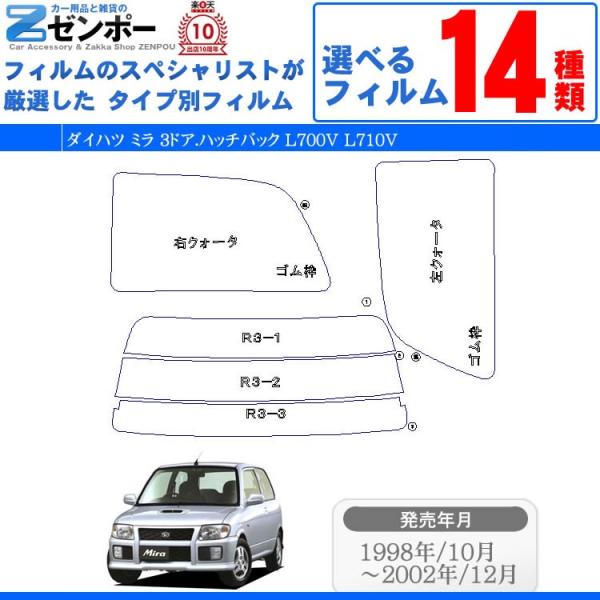 カーフィルムカット済み ダイハツ（DAIHATSU） ミラ 3ドア.ハッチバック L700V L71...