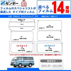 Smork 断熱 NV350キャラバン 貨物車ロング標準幅(12y〜)◇カット