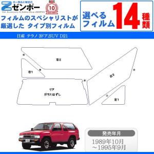 Smork カーフィルム カット済み 日産（NISSAN） スカイライン 2ドア