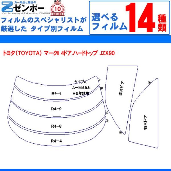 カット済み カーフィルム トヨタ（TOYOTA） マークII 4ドア.ハード JZX90 専用 車用...