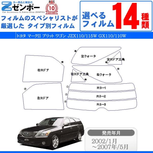 カット済み カーフィルム トヨタ(TOYOTA) マークII ブリット 5ドア.ワゴン JZX110...