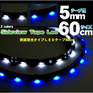 LEDテープ テープ型LED 側面照射タイプ 各カラー別60cmタイプ(ＬＥＤ30個)｜zenpou3