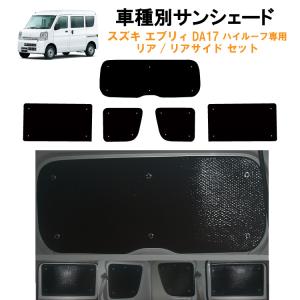 エブリイワゴン スズキ純正品 DA17W リアカーテン : NET STAGE - 通販