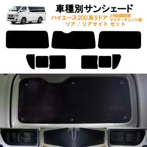 J様　Aizu アイズ サンシェード フロント 3面 ハイエース 標準ボディ J様 Aizu アイズ サンシェード フロント 3面 ハイエース 標準