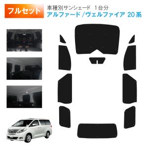 トヨタ 純正　20系　アルファード　ヴェルファイア　サンシェード Amazon | J-PREMIS トヨタ アルファード ヴェルファイア 20系