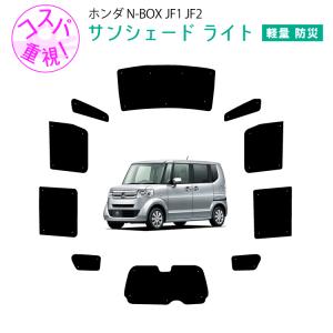 N-BOX DBA-JF1 左スライドドアサンシェード 純正品番83780-TY0-J03ZA