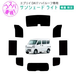 エブリィ DA64V サンシェード 全窓セット 車中泊 暑さ対策 盗難防止