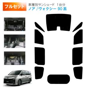 モデリスタ　サンシェード　ノア　ヴォクシー専用 トヨタ純正 モデリスタ 90系 ノア ・ ヴォクシー 用 フロント