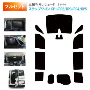Levolva ステップワゴン RP1系〜5系 サイドカーテン｜ホンダ RP