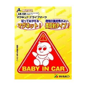 訳ありアウトレット品 ドライブマークベビーインカーマグネット三角タイプ｜zenpou3