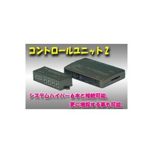 システムハイパーLED　ハイパーコントロールユニット2 在庫処分 特価 激安  車 車用 カー用品 電飾 派手｜zenpou3