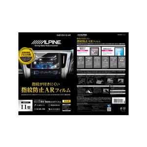 アルパイン(ALPINE) EX11Zカーナビ専用 指紋防止 ARコーティング フィルム KAE-EX11Z-AR｜zenrin-ds