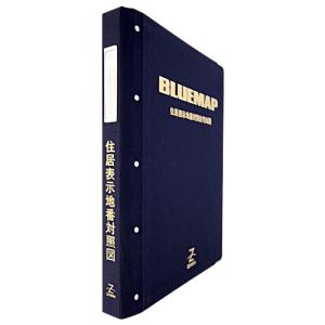 ゼンリンブルーマップ専用バインダー ブルーマップ専用