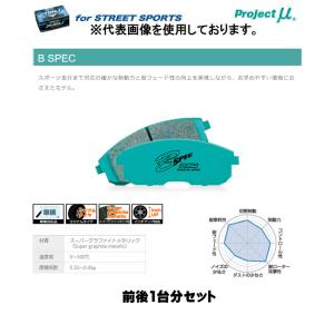 プロジェクト・ミュー ブレーキパッド前後セット STREET SPORTS Ｂ-ＳＰＥＣ NISSA...