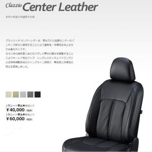 Clazzioシートカバー　クラッツィオセンターレザー スペーシア　カスタム Ｈ29/12〜 MK53S 定員：4 ES-6302｜ゼンリンDS
