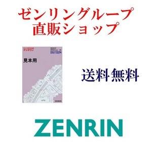 ゼンリン電子住宅地図 デジタウン 長崎県 大村市 発行年月201712 422050Z0P