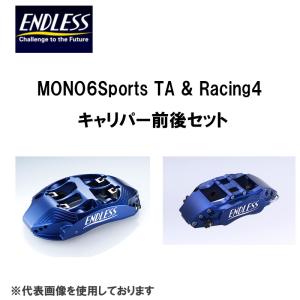 エンドレス MONO6Sports TA & Racing4 彫文字仕様 キャリパー前後セット ランサーエボリューション7/8/9 CT9A 345×32 / 332×30 EFZAXCT9A｜zenrin-ds