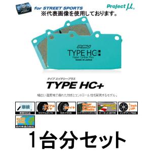 プロジェクト・ミュー ブレーキパッド前後1台分セット STREET SPORTS TYPE HC+ HONDA S2000 AP2 05/11〜09/09   品番 F336/R389｜zenrin-ds