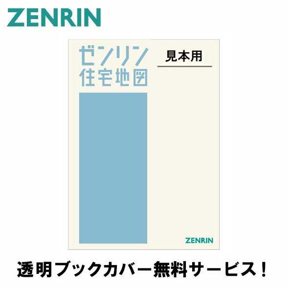 ゼンリン住宅地図 Ｂ４判 広島県 判　広島市安芸区・府中町・海田町・熊野町・坂町 発行年月20251...