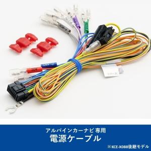 ALPINE アルパイン KCE-GPH16 アルパイン製カーナビ用電源コード