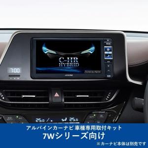 ALPINE KTX-7W-CH-1050-NR カーナビ取付キット