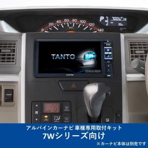 ALPINE(アルパイン) カーナビ取付キット  7Wシリーズ向け タント(2013.10-2019.7)専用 KTX-7W-TN-600-NR｜zenrin-ds