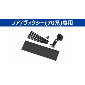 ALPINE(アルパイン) KTX-M01-NV-70 デジタルミラー 車種専用取付キット 70系ヴ...