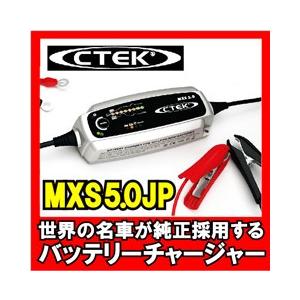 シーテック CTEK バイク・自動車用12Vバッテリー充電＆メンテナンスツール 4.3A MXS5.0JP