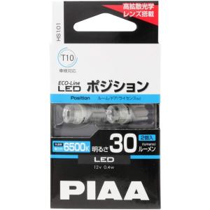 PIAA ポジション/ルーム/ドア/ライセンスプレート用 LEDバルブ T10 6500K 30lm ECO-Lineシリーズ_車検対応 2個入 12V/0.4W 高拡散光学レンズ HS101｜zenrin-ds