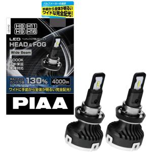 PIAA ヘッドライト/フォグランプ用 LEDバルブ 6000K 4000lm※ H8/H11/H16 12V 20W 車検対応 3年保証 プレミアム仕様・ワイドビーム市街走行向け LEH142｜zenrin-ds