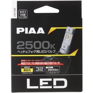 PIAA ヘッドライト/フォグライト用 LED 2500K 〈コントローラーレスタイプ〉 12V 18W 3600lm H8/9/11/16 3年保証 車検対応 2個入 LEH192｜zenrin-ds