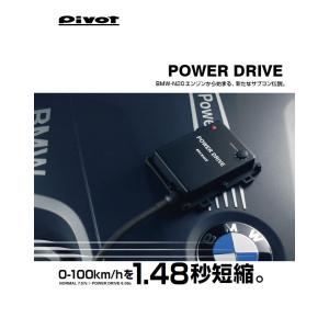 pivot/ピボット POWER DRIVE BMW・N20エンジン用サブコンピューター PDX-B1｜zenrin-ds