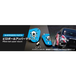 クスコ ピロアッパーマウント 1C6 6SR 01S MXPA・MXPH10 F-RG センターナッ...