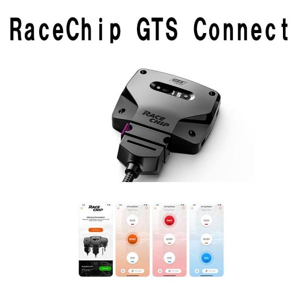 RaceChip GTS コネクト ALFA ROMEO 4C  96018 ノーマル馬力 240P...