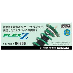 大量入荷大特価 Flex スバル 車高調 自動車 ゼンリンdsヤフー店のtein Tein レガシィー Z Bm Br Tein Flex Z 341ならショッピング ランキングや口コミも豊富なネット通販 更にお得なｔポイントも スマホアプリも充実で毎日どこからでも気になる商品をその場でお