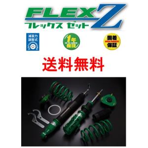 圧倒的な高評価 のニッサン Me51 Rider エルグランド 車高調 S Tein Flex Z 57 ゼンリンdsヤフー店 Vsp12 C1as3 テイン ニッサン ゼンリンdsヤフー店のテイン Flex Z 車高調